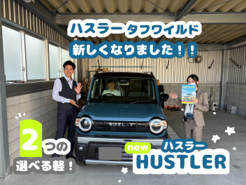 新型ハスラー登場！気になる進化ポイントは？